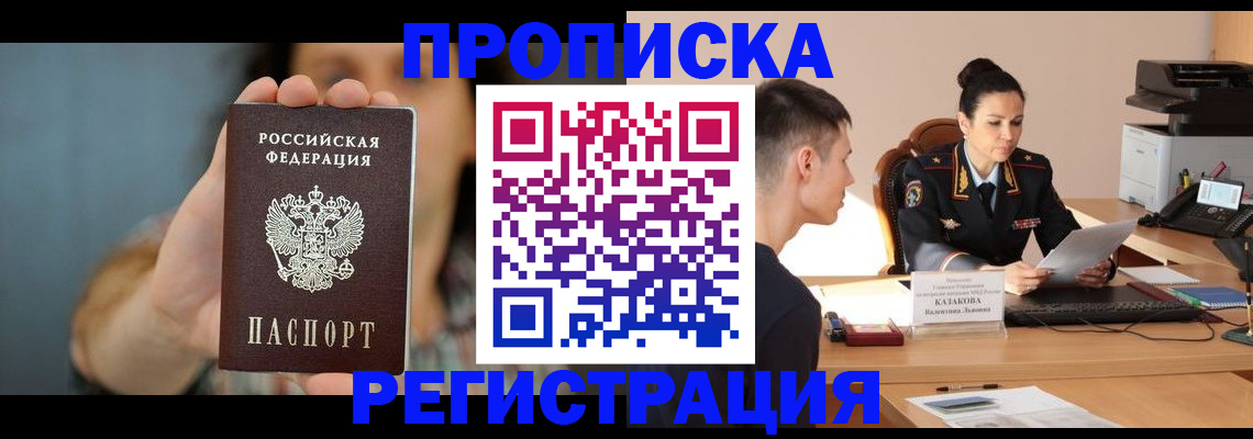 прописка регистрация в Самарской области